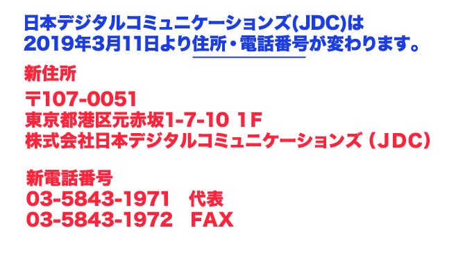 JDC 日本デジタルコミュニケーションズ DVD企画・製作 鉄道DVD