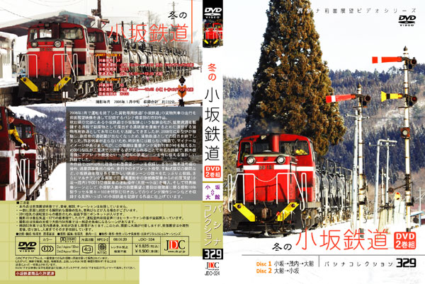 タモリ倶楽部で紹介された鉄道dvd 冬の小坂鉄道 ディーゼル 貨物列車